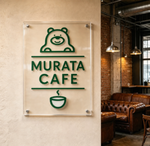 村田珈琲店 コーヒーのムラタ ムラタコーヒー 看板のムラタ サインのムラタ ステンレス鏡面看板 オーダー看板 立て看板オーダー制作 ムラタ産業 村田看板 喫茶店看板 CAFE店頭看板 看板製作 村田産業 バッジ制作 PINSFACTORY ピンズファクトリー 社章 ピン バッジ 村田産業 ノベルティ 社章 オーダーメイド バッジ アクセサリー 名札 KN村田 バッジ制作 豊橋 岩田 ゴルフグッズ USB ネクタイピン ウエストポーチ ねじ KN村田産業 看板製作 村田産業 バッジ制作 PINSFACTORY ピンズファクトリー 社章 ピン バッジ 村田産業 ノベルティ 社章 オーダーメイド バッジ アクセサリー 名札 KN村田 バッジ制作 豊橋 岩田 ゴルフグッズ USB ネクタイピン ウエストポーチ ねじ KN村田産業 くぎとねじの製造 球磨郡 おしゃれCAFE看板